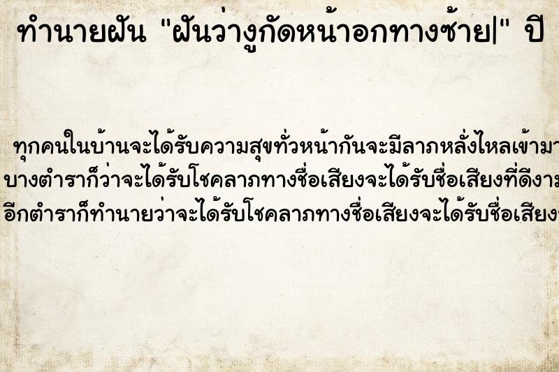 ทำนายฝัน ฝันว่างูกัดหน้าอกทางซ้าย|